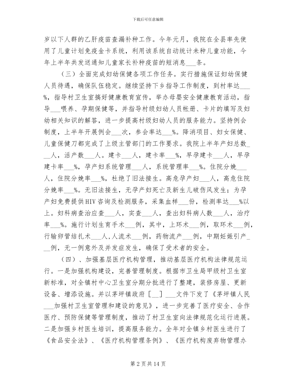 2024年县第二人民医院二O一O年上半年工作总结_第2页