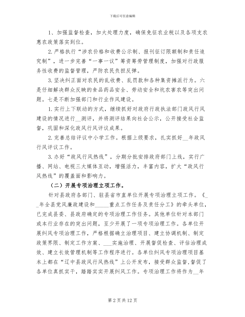 2024年县纠风工作上半年总结及下半年工作计划_第2页