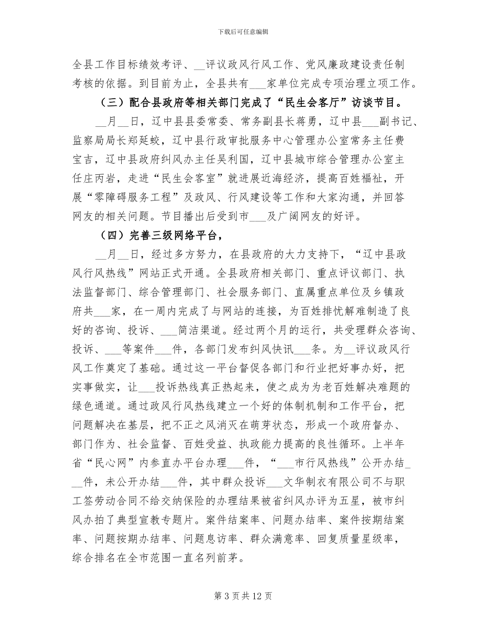 2024年县纠风工作上半年总结及下半年工作计划_第3页