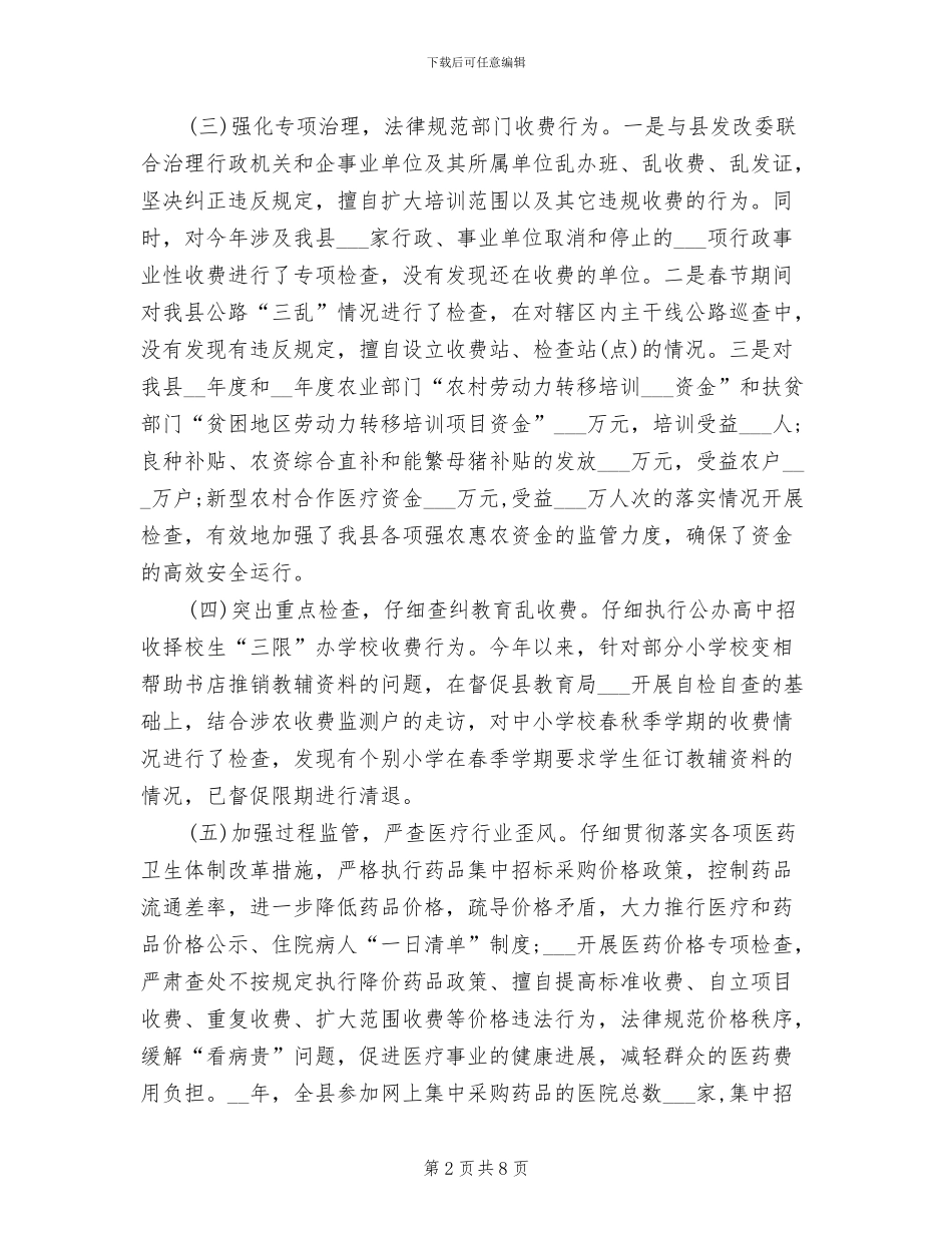 2024年县纠风工作年终总结_第2页