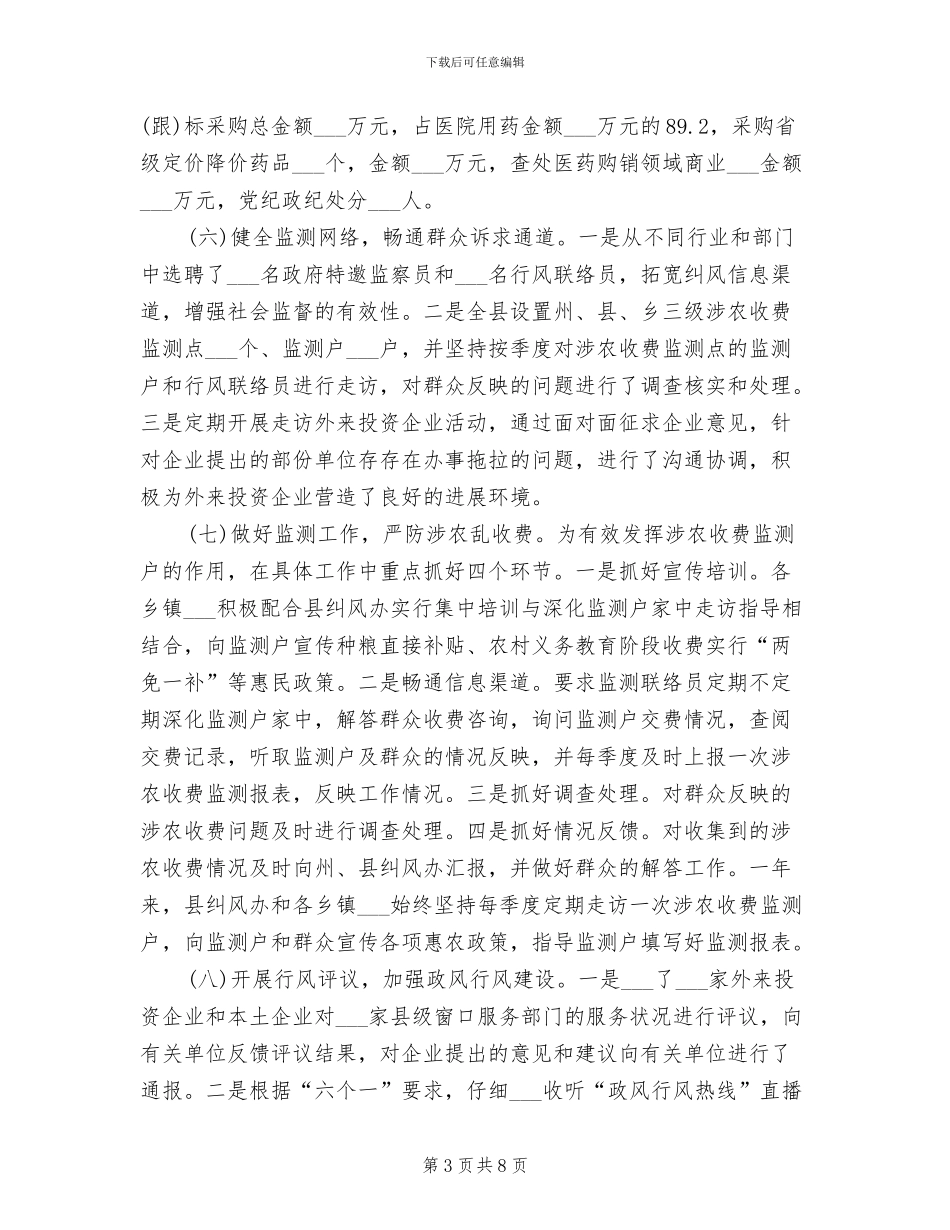 2024年县纠风工作年终总结_第3页