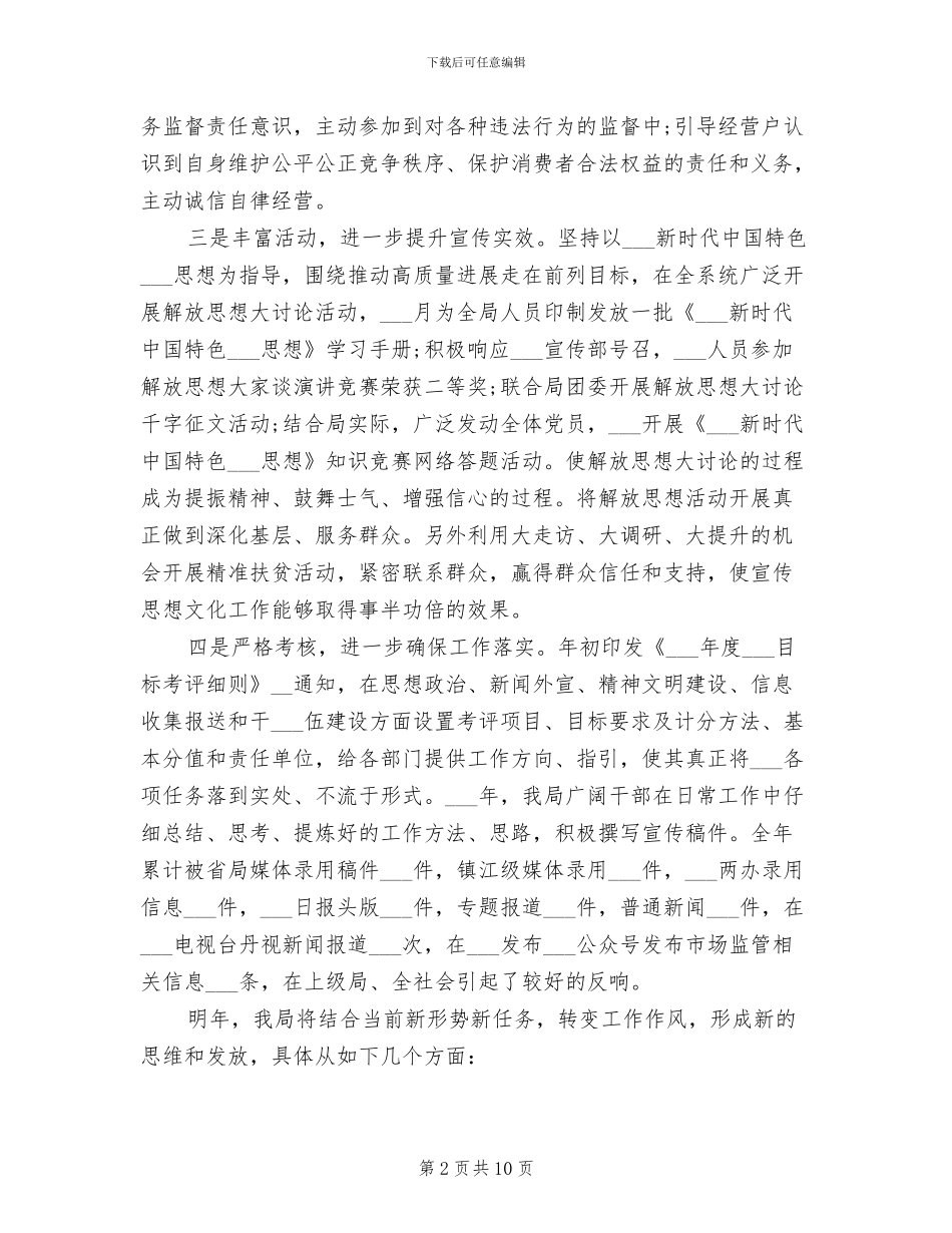 2024年县级单位宣传总结及计划_第2页