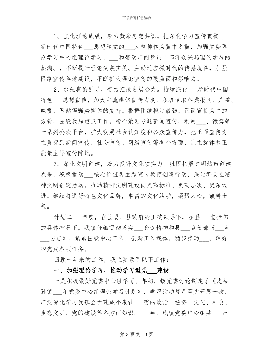 2024年县级单位宣传总结及计划_第3页