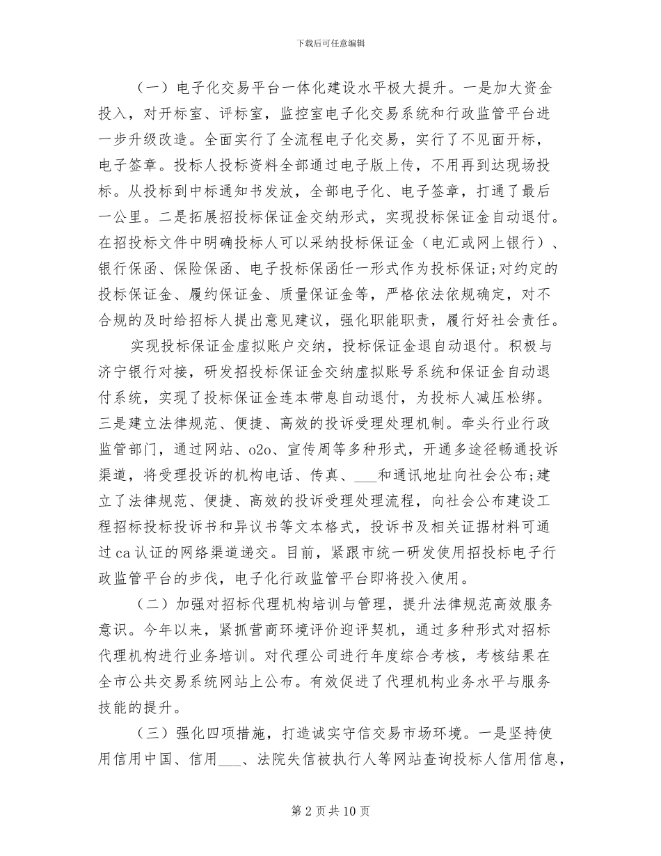 2024年县级单位第三季度工作总结报告_第2页