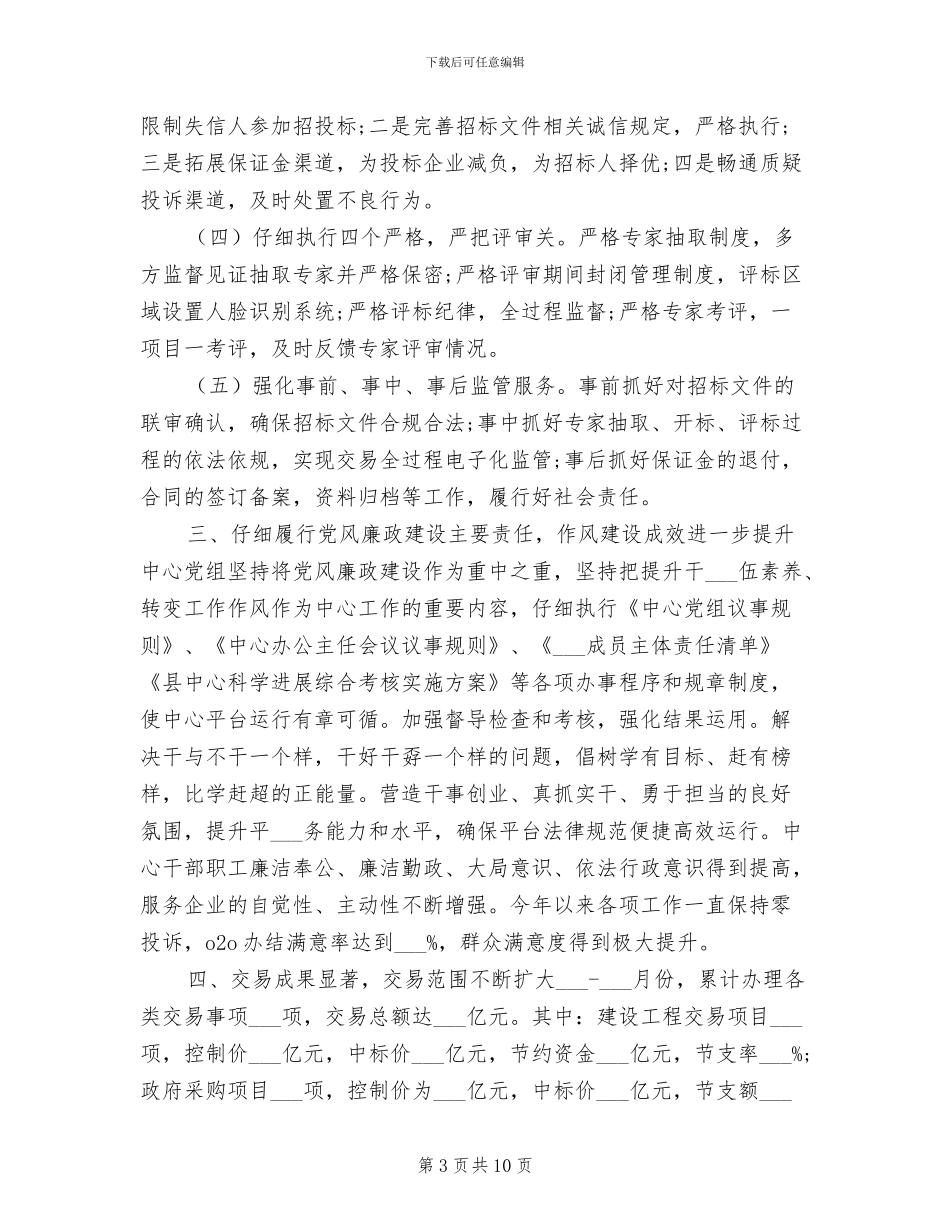 2024年县级单位第三季度工作总结报告_第3页