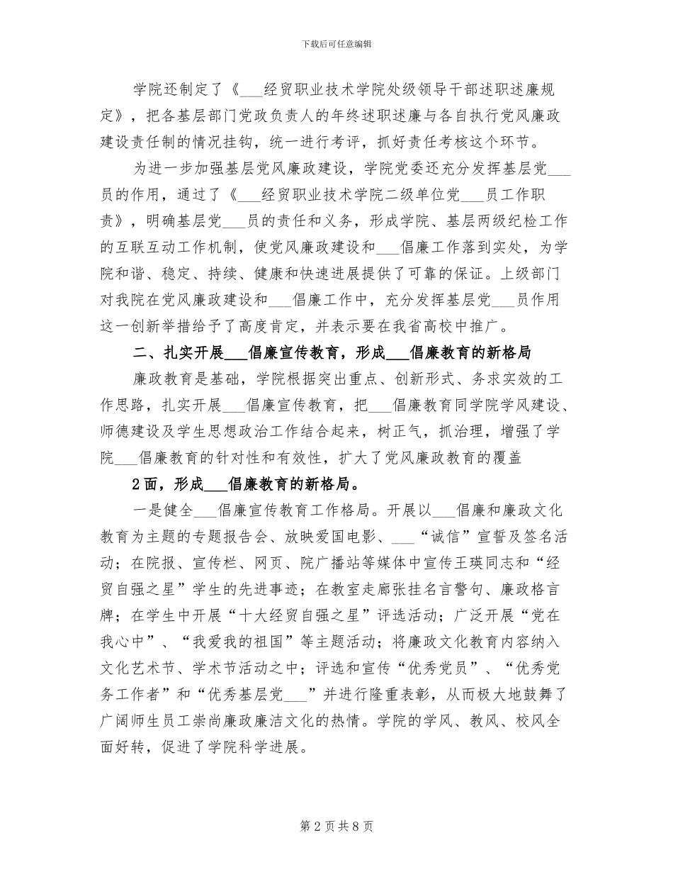 2024年县纪委三年工作总结_第2页