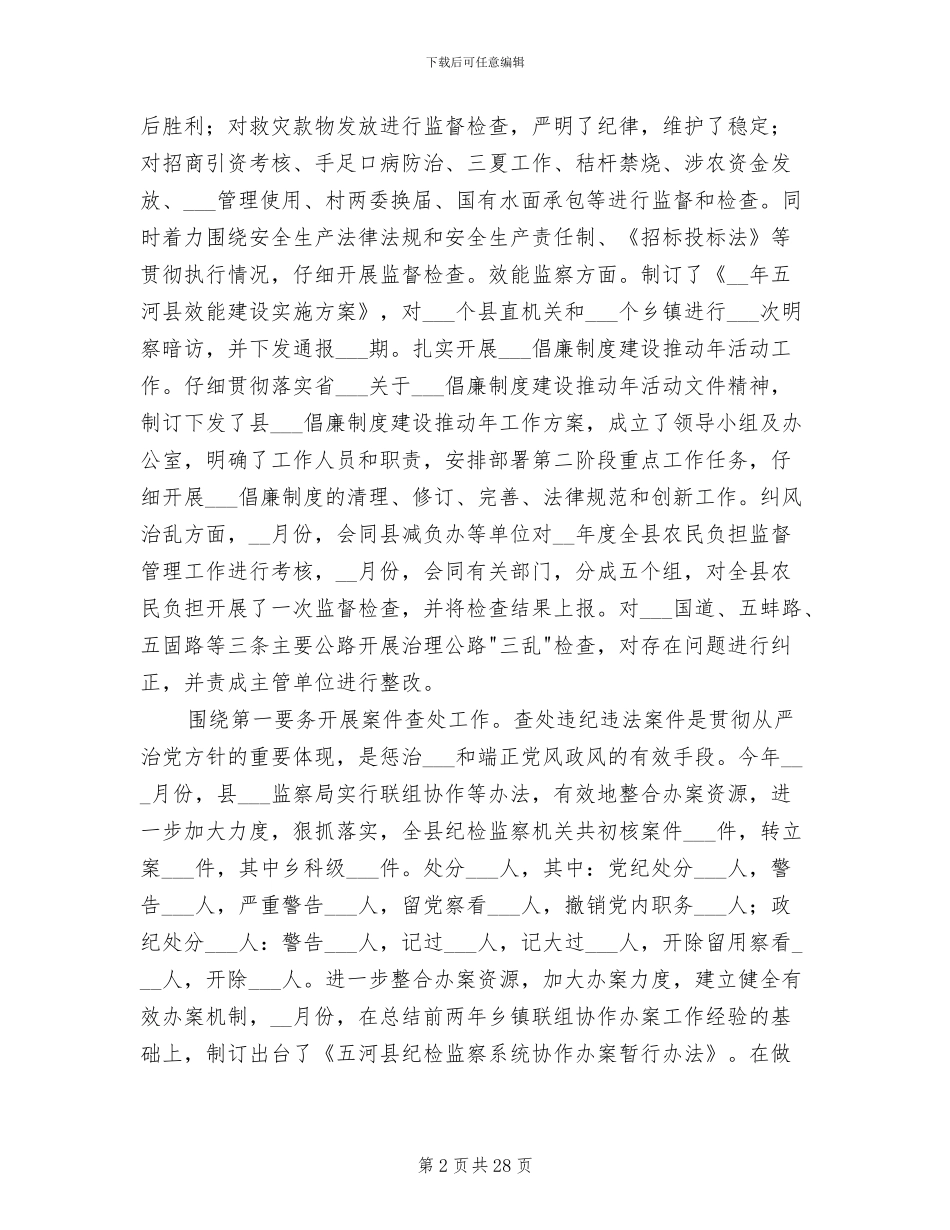 2024年县纪委工作总结_第2页