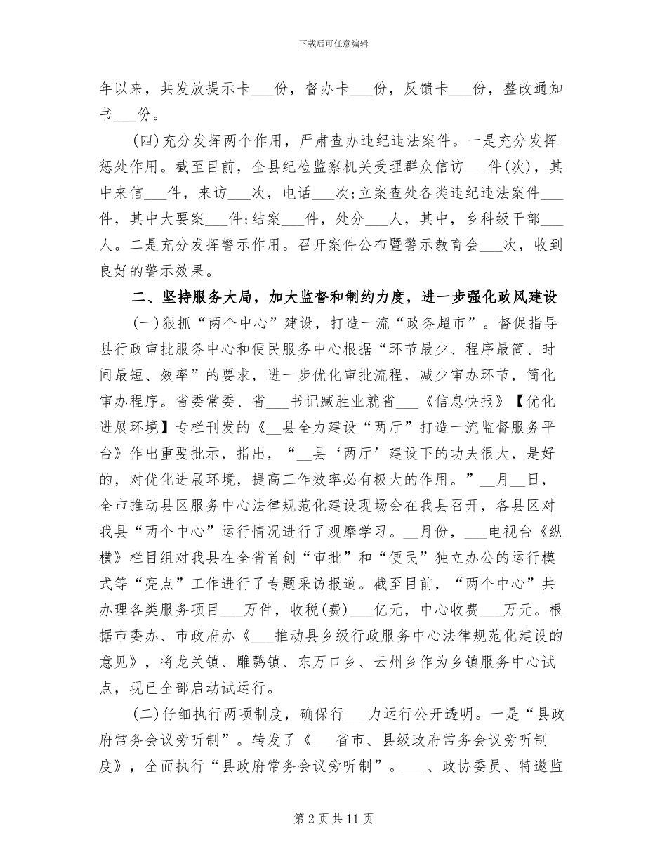 2024年县纪检监察室个人年终总结_第2页