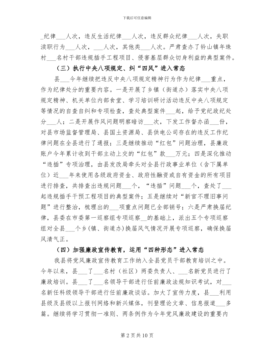 2024年县纪委监察局年度工作总结与计划_第2页