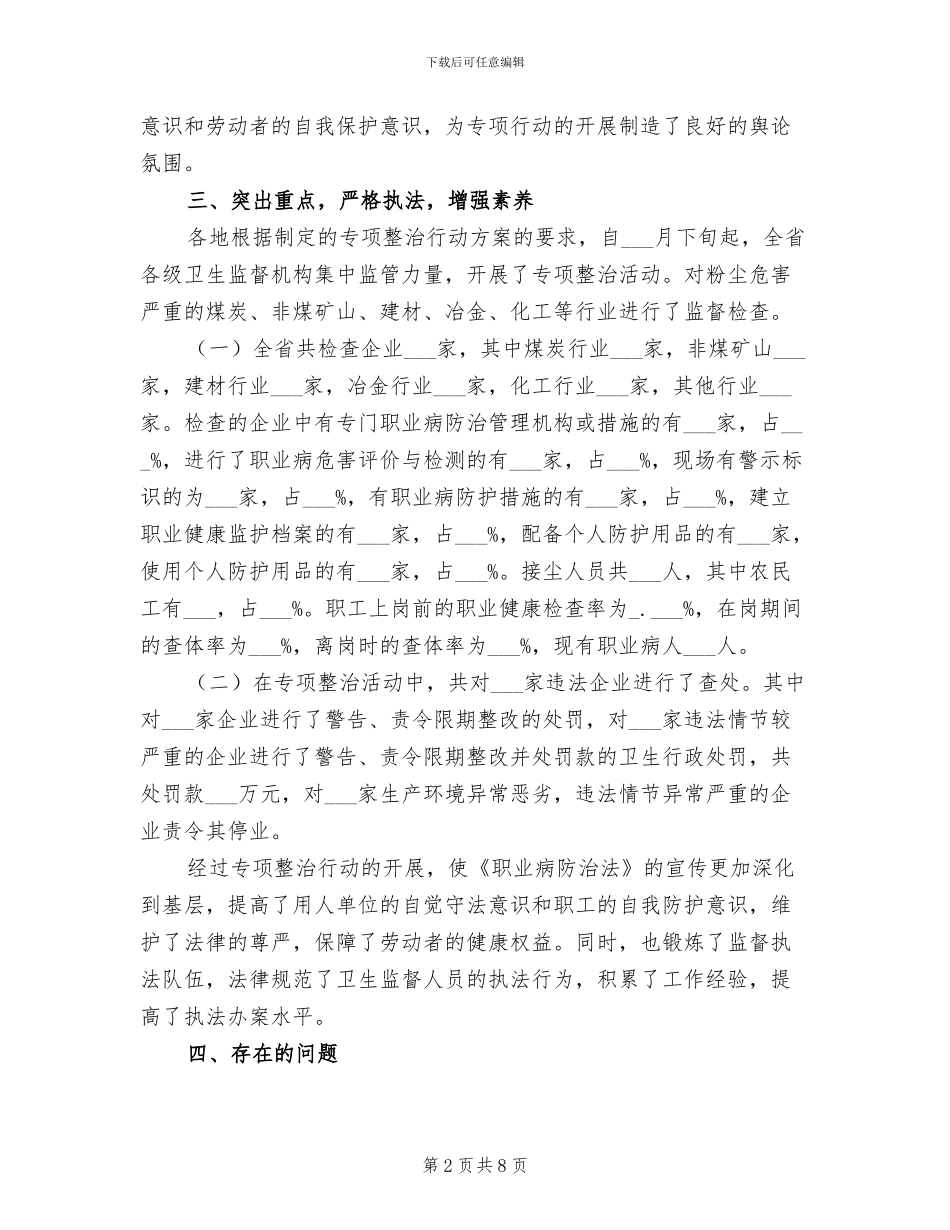 2024年县级卫生监管整治总结_第2页