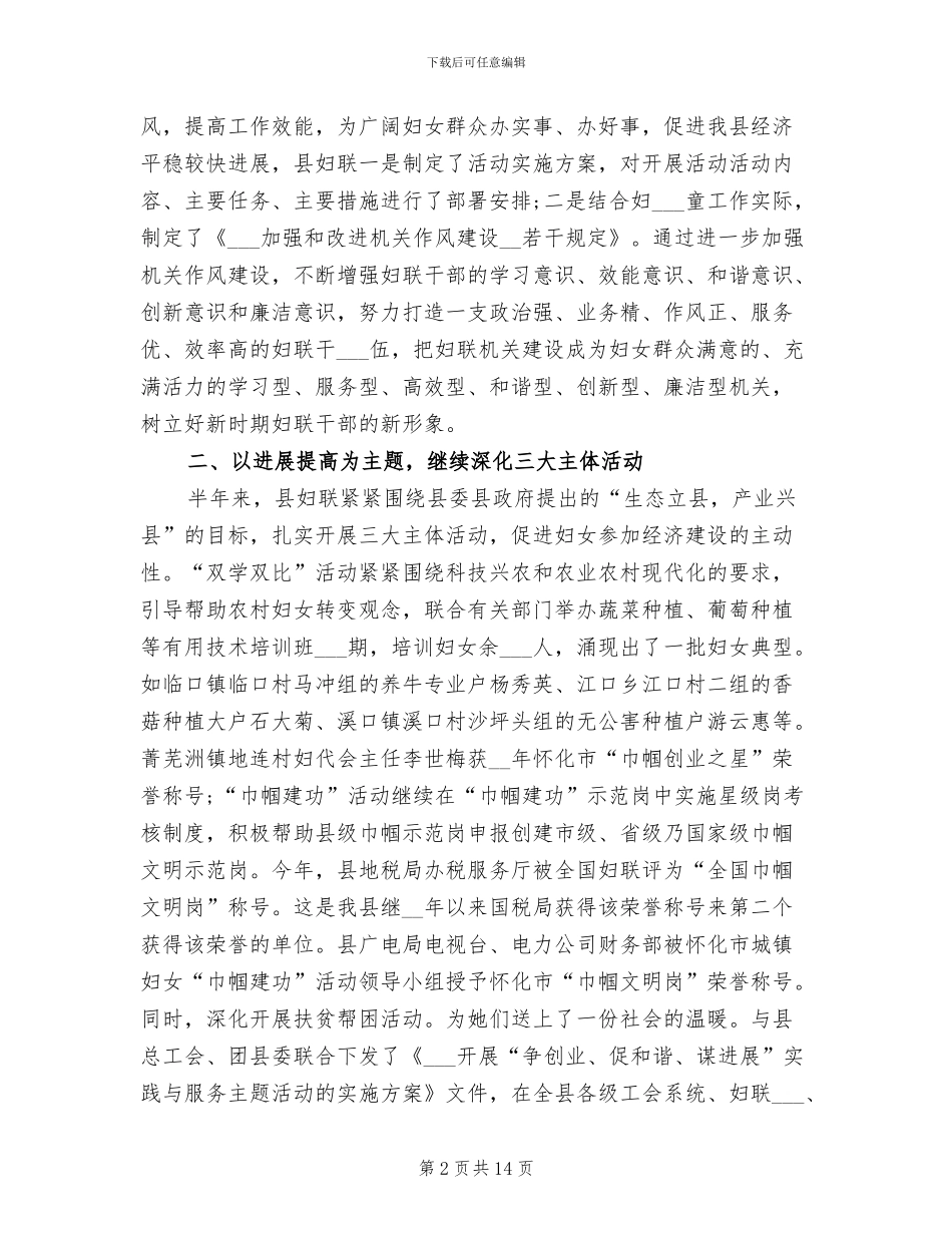 2024年县级妇联上半年工作总结范文_第2页