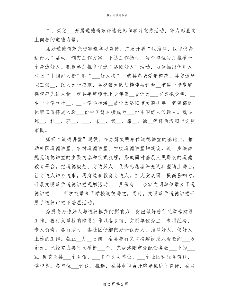 2024年县精神文明建设工作总结_第2页