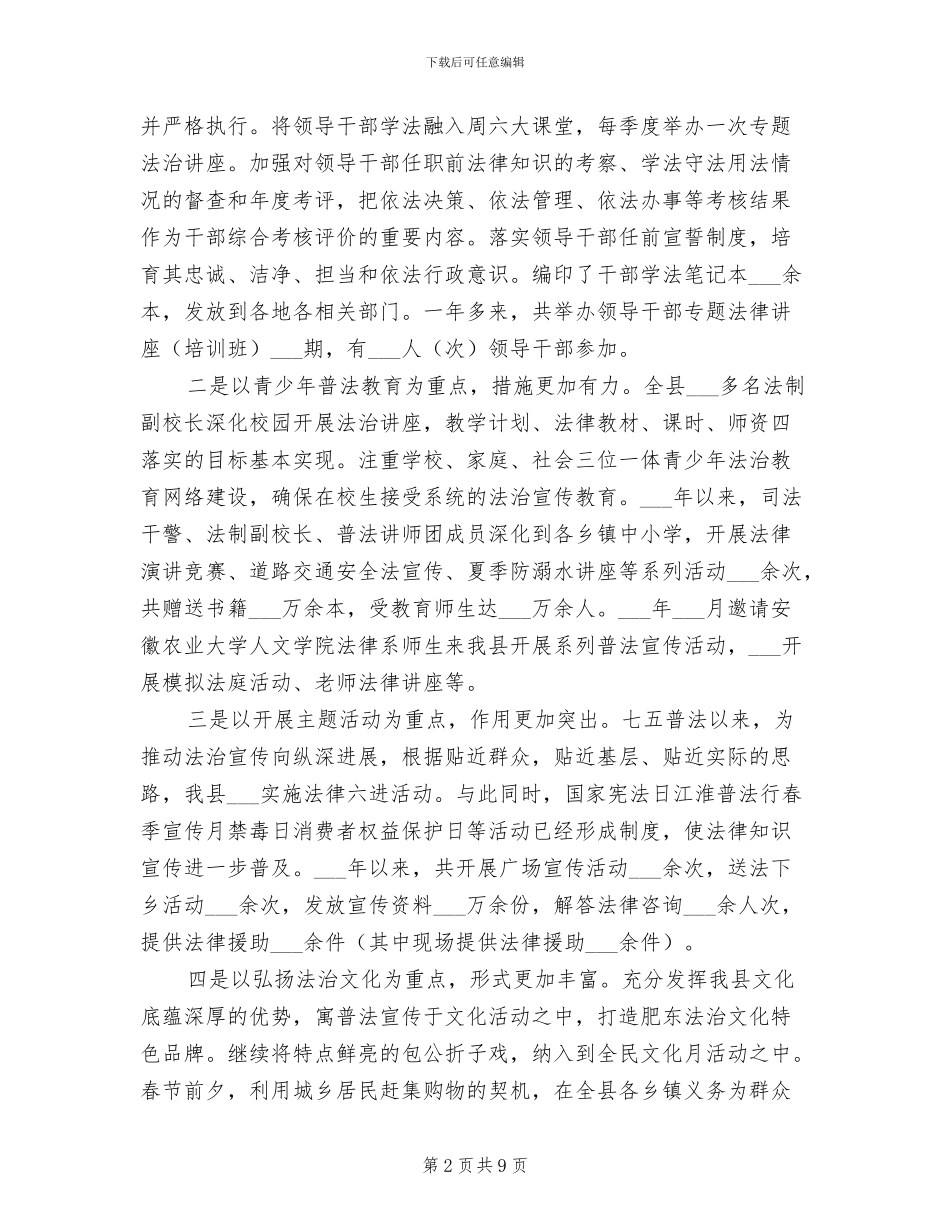 2024年县级普法年度工作总结_第2页