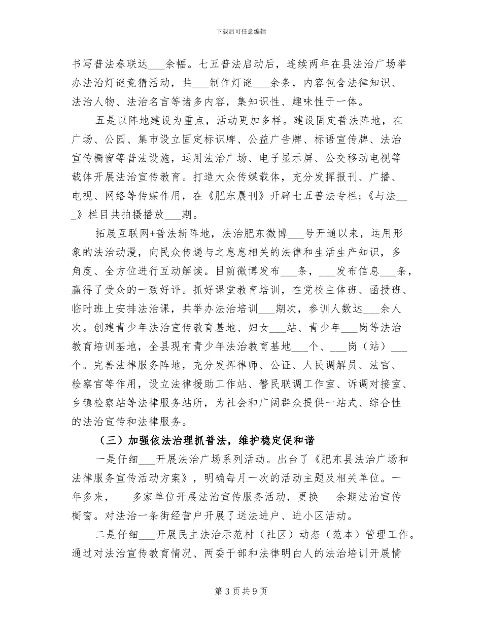 2024年县级普法年度工作总结_第3页