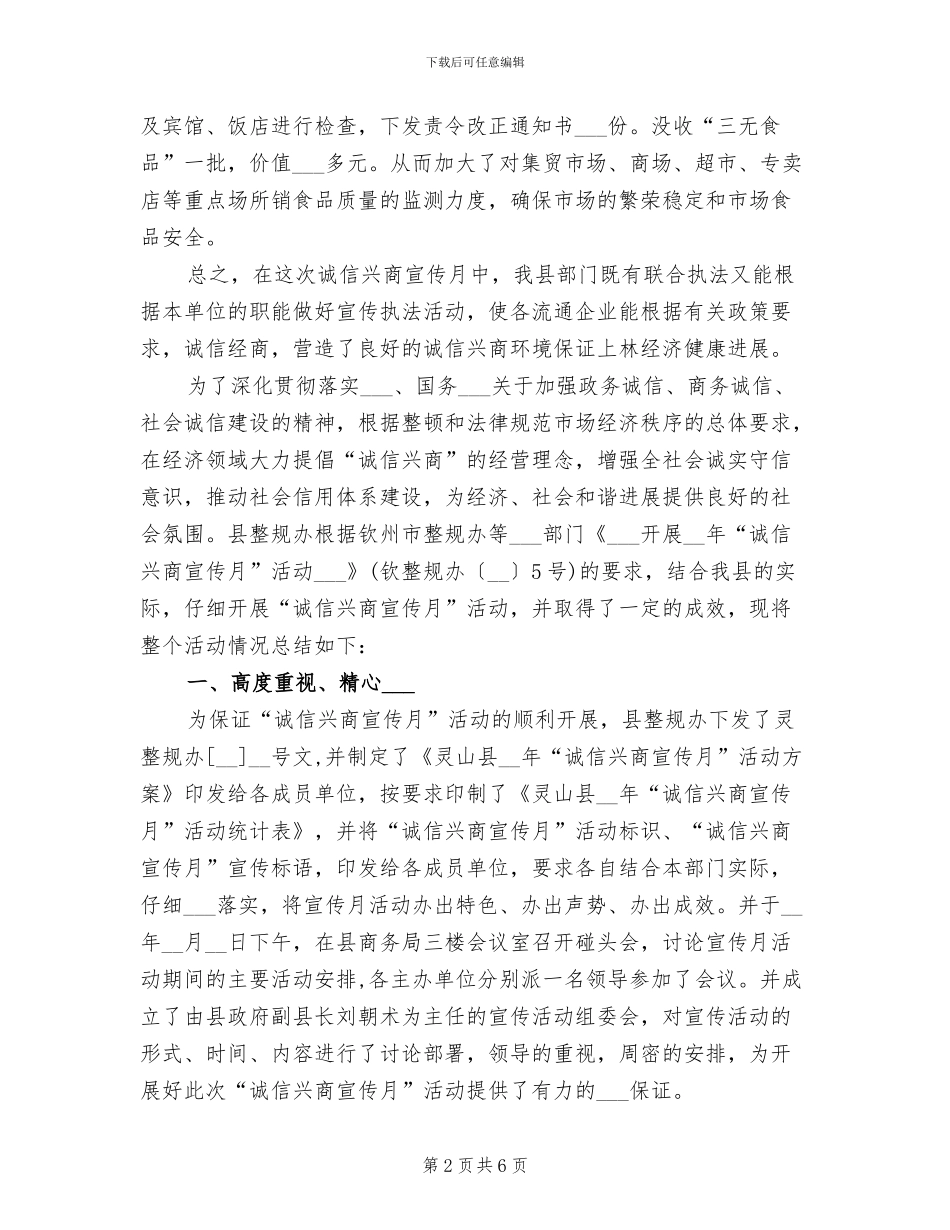 2024年县经信局个人总结范文_第2页