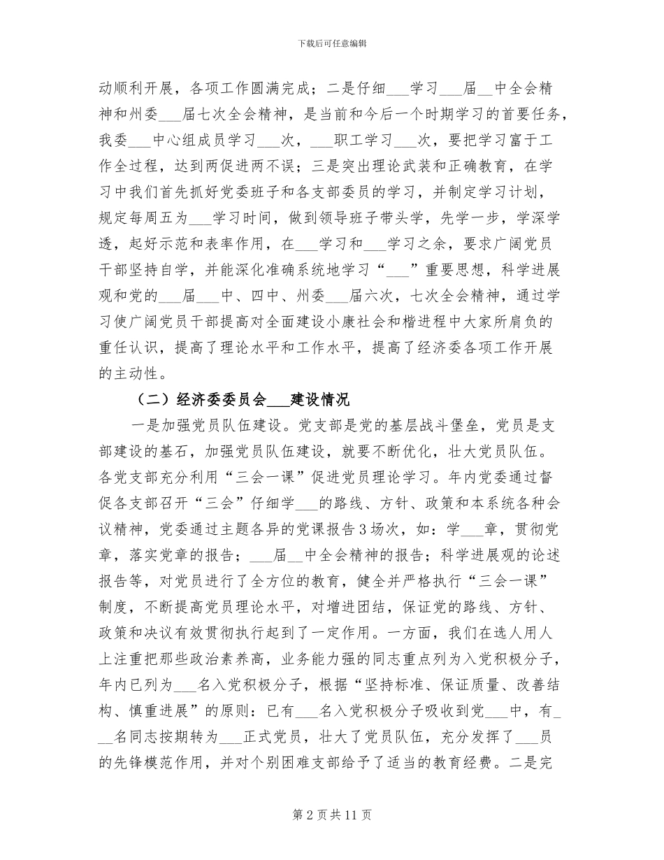 2024年县经济委委员会总结_第2页