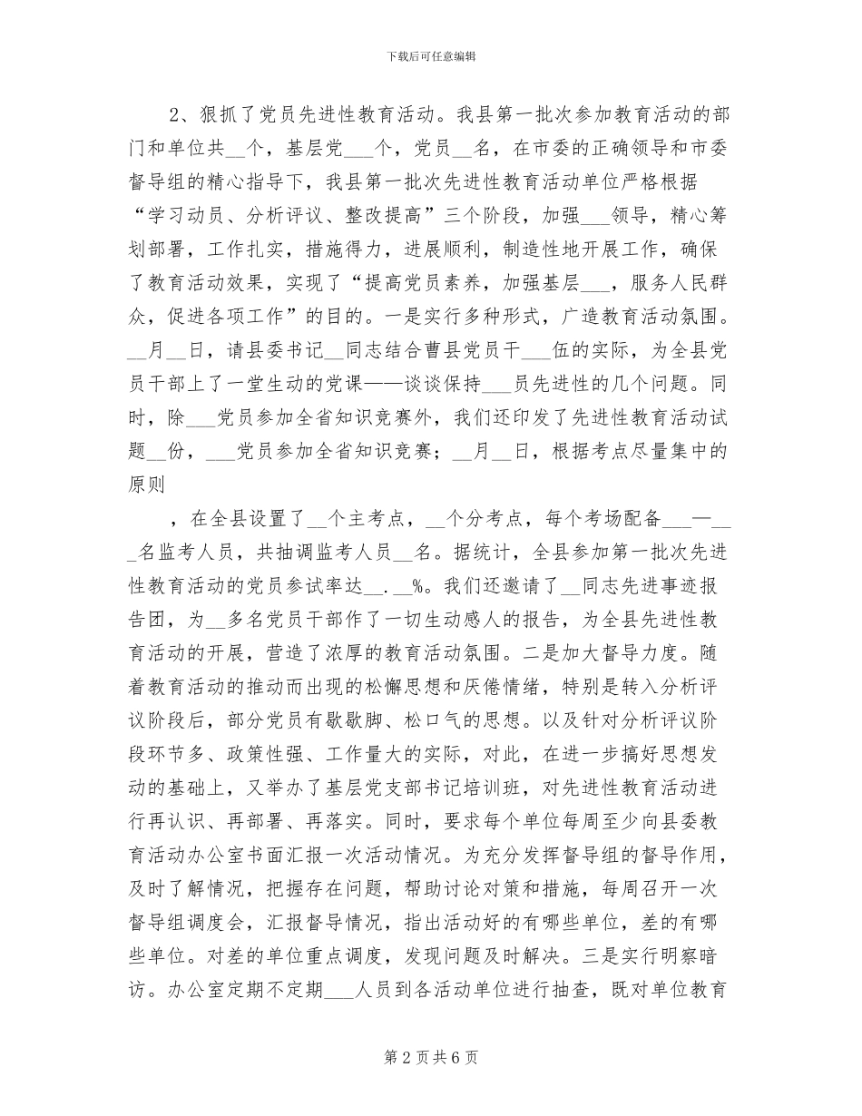 2024年县组织部半年工作总结_第2页