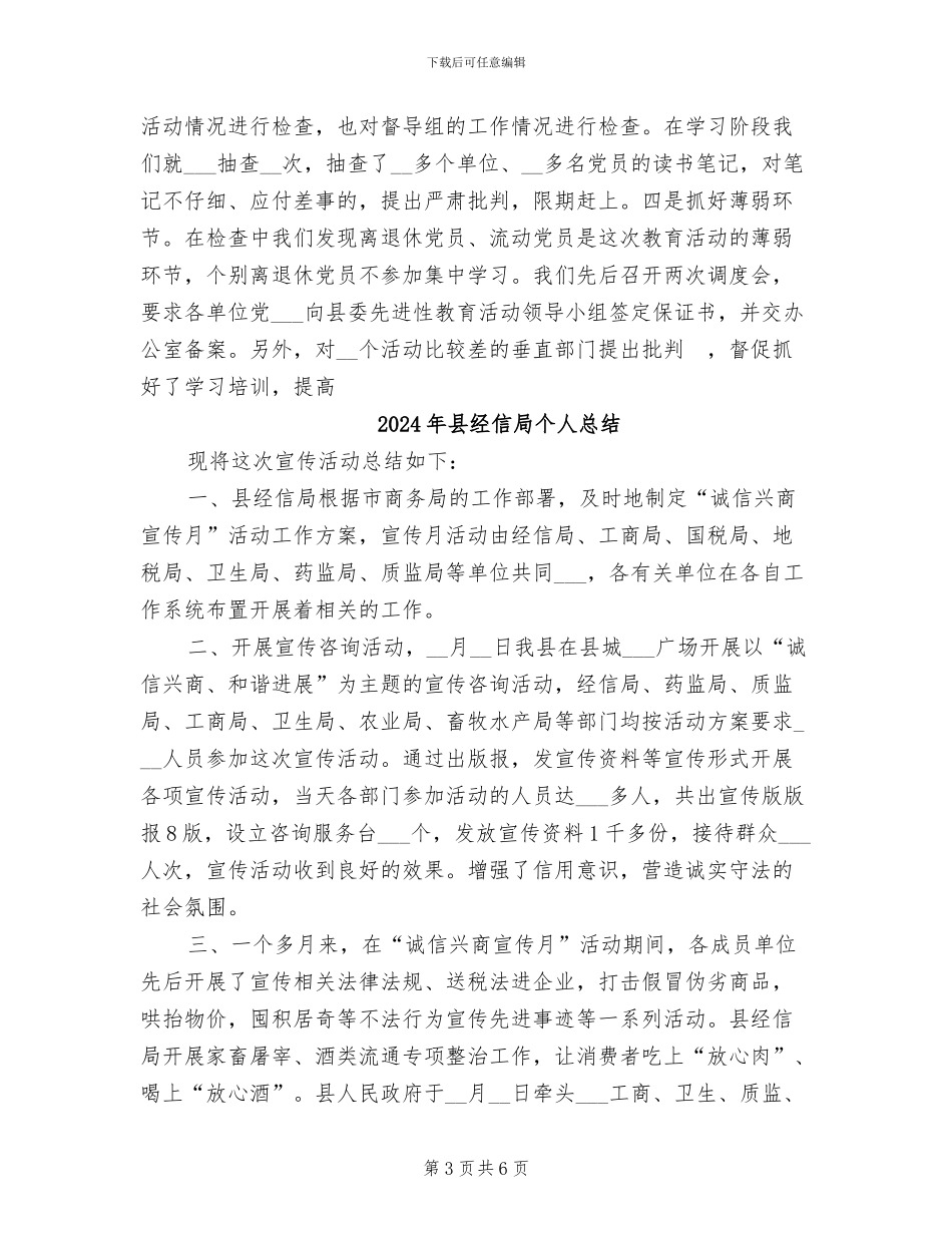 2024年县组织部半年工作总结_第3页