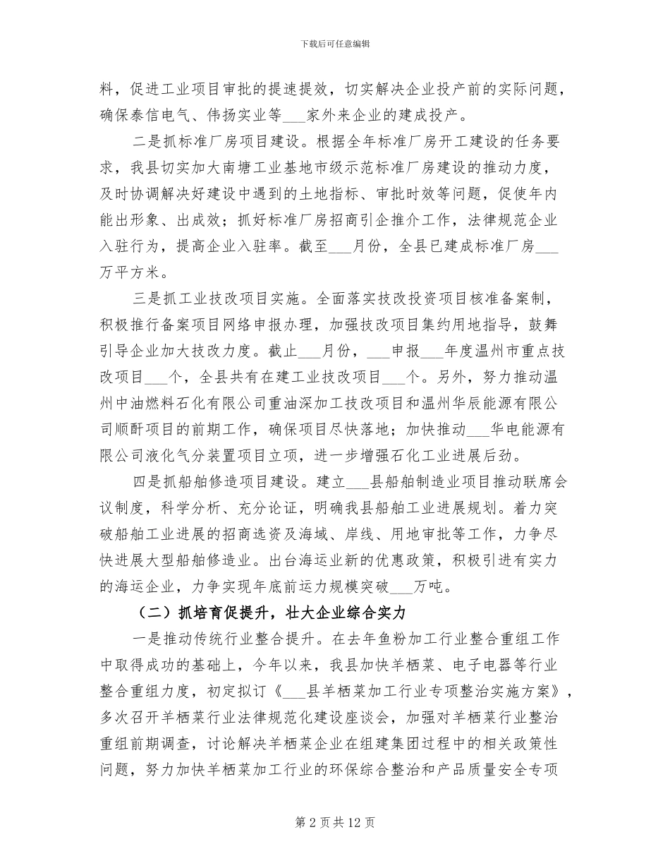 2024年县经贸局组织半年总结及思路_第2页