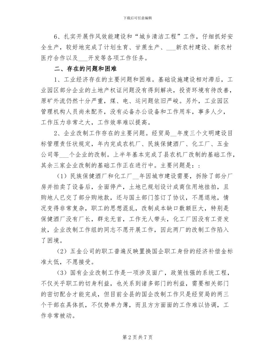 2024年县经贸局市场经济次序整顿工作上半年总结_第2页