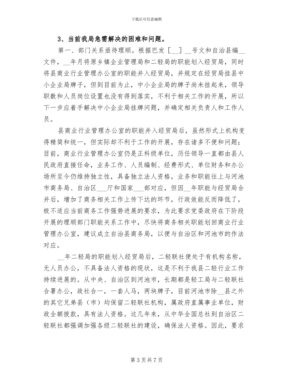 2024年县经贸局市场经济次序整顿工作上半年总结_第3页
