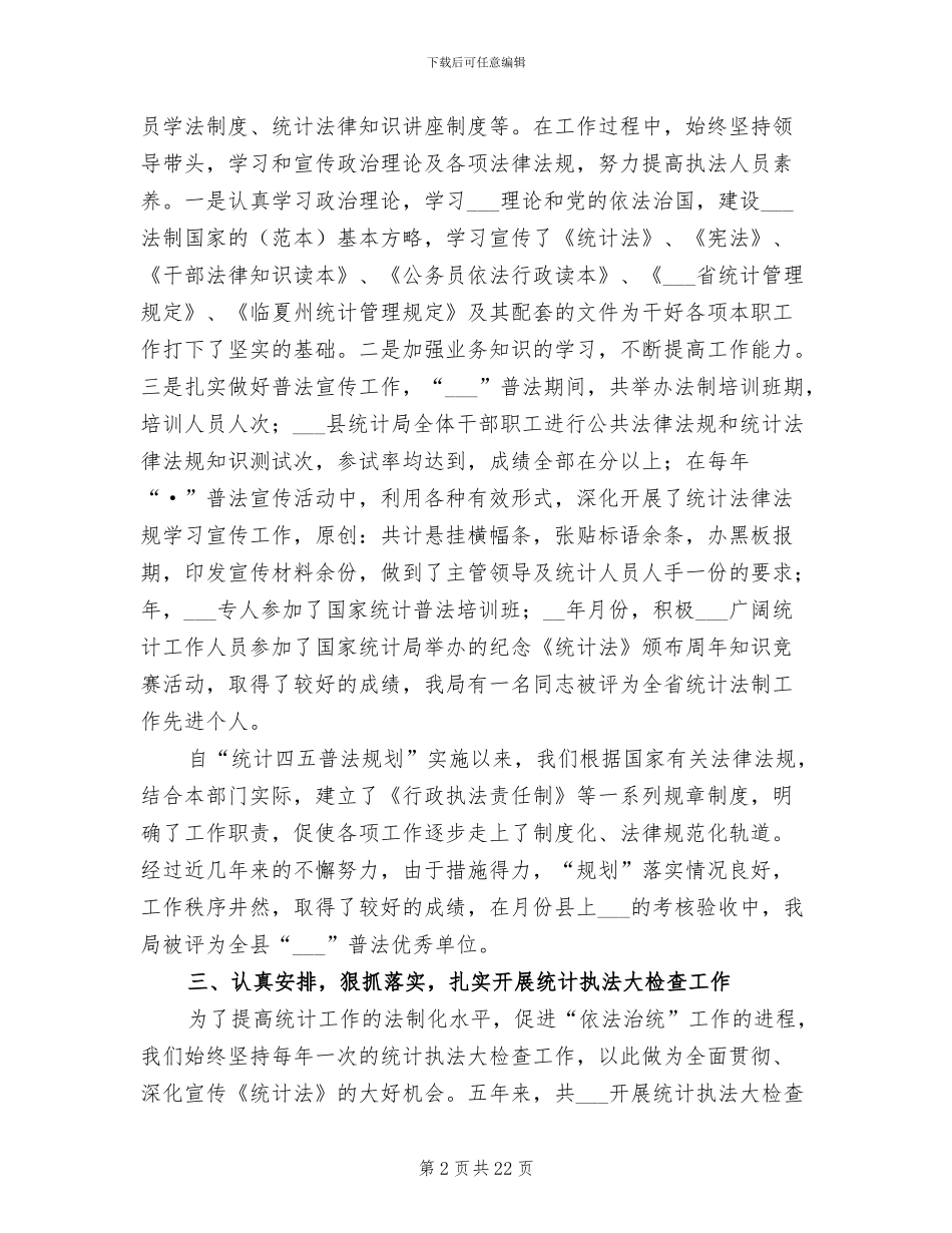 2024年县统计划法制年度工作总结_第2页