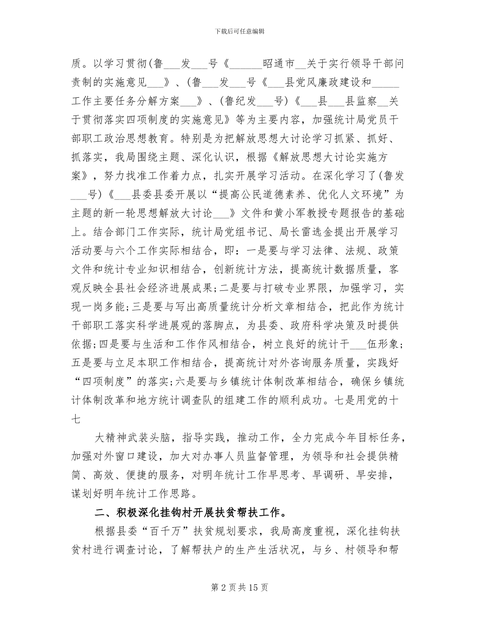 2024年县统计局办公室工作总结范文_第2页