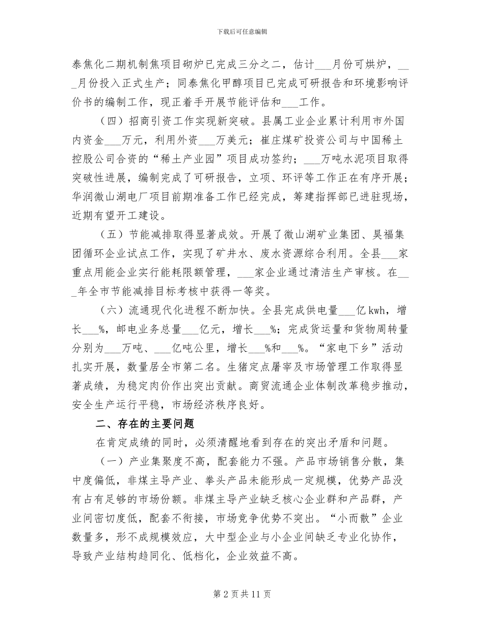 2024年县经贸局上半年工作总结和下半年计划_第2页
