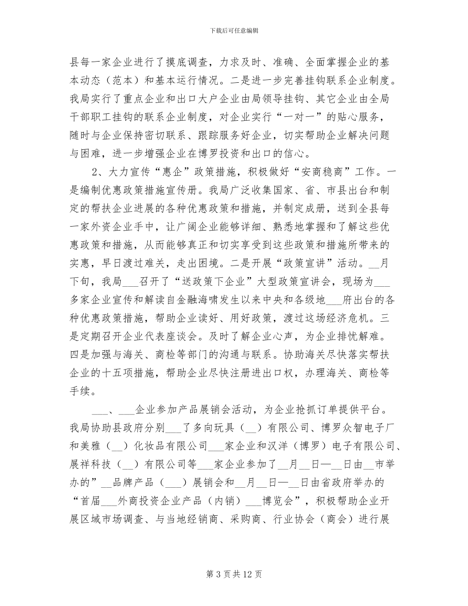 2024年县经贸局上半年工作总结及下半年工作设想_第3页