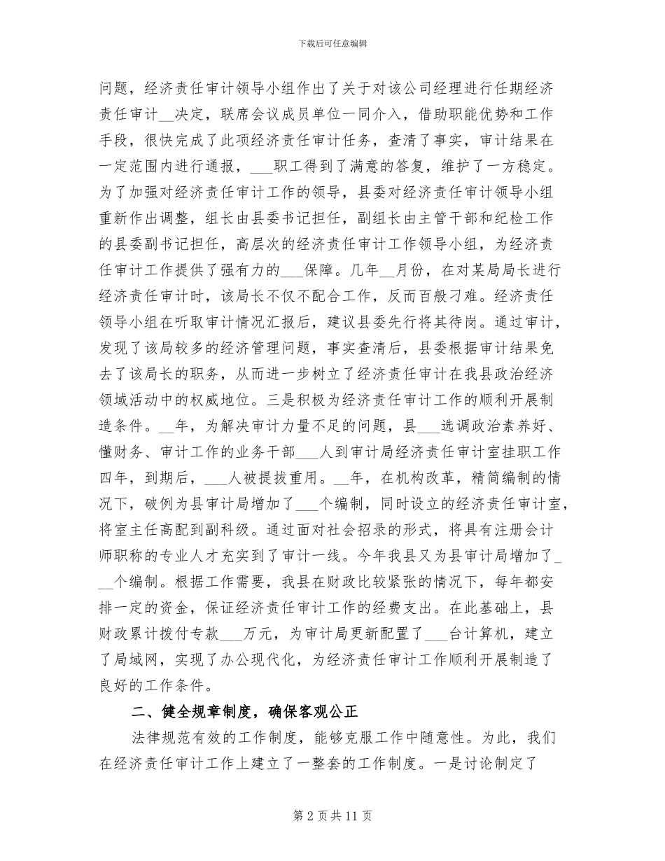 2024年县经济责任审计工作总结_第2页