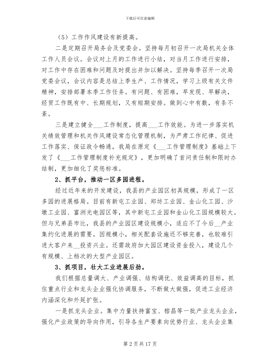 2024年县经贸局工作总结_第2页