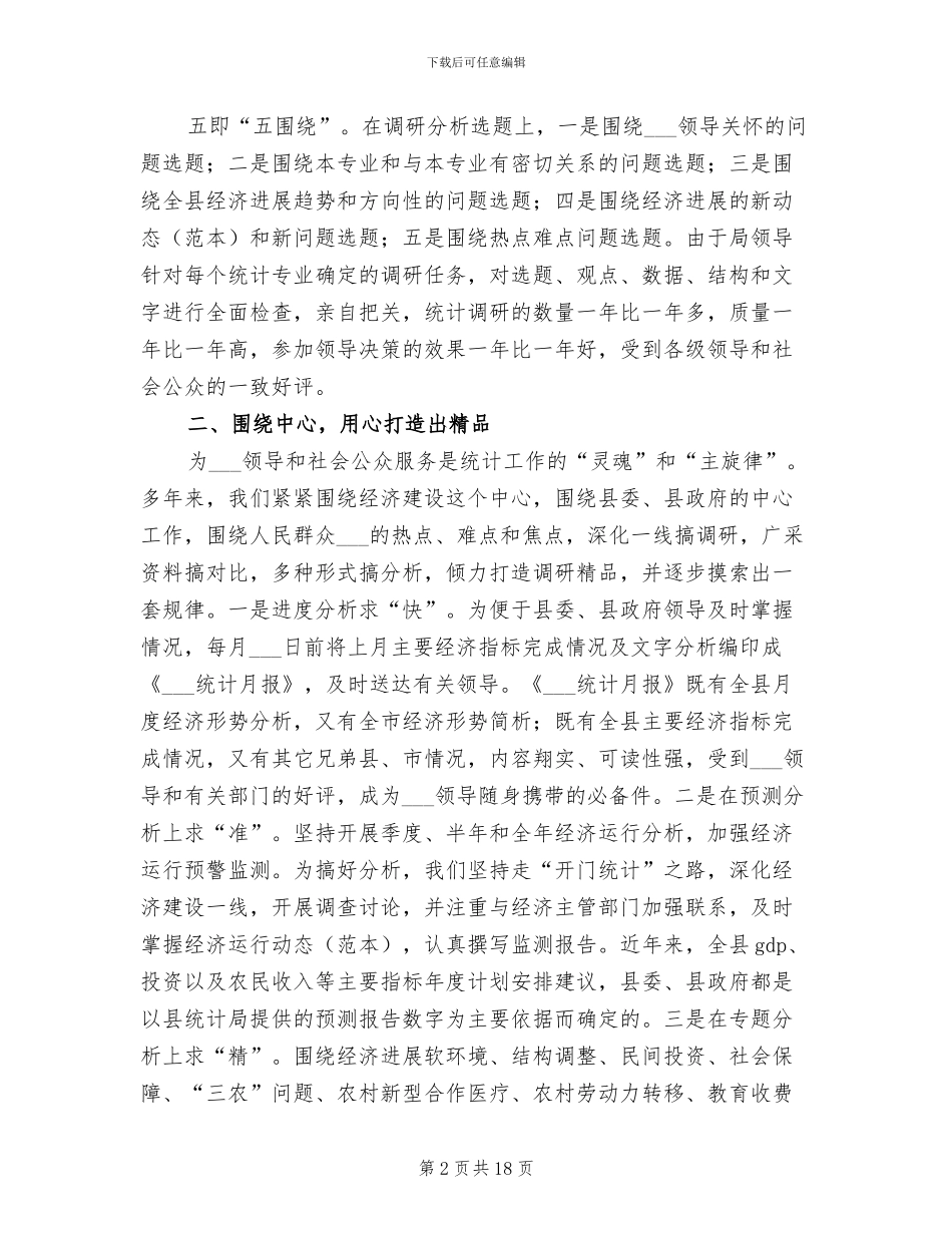 2024年县统计局工作总结汇报_第2页