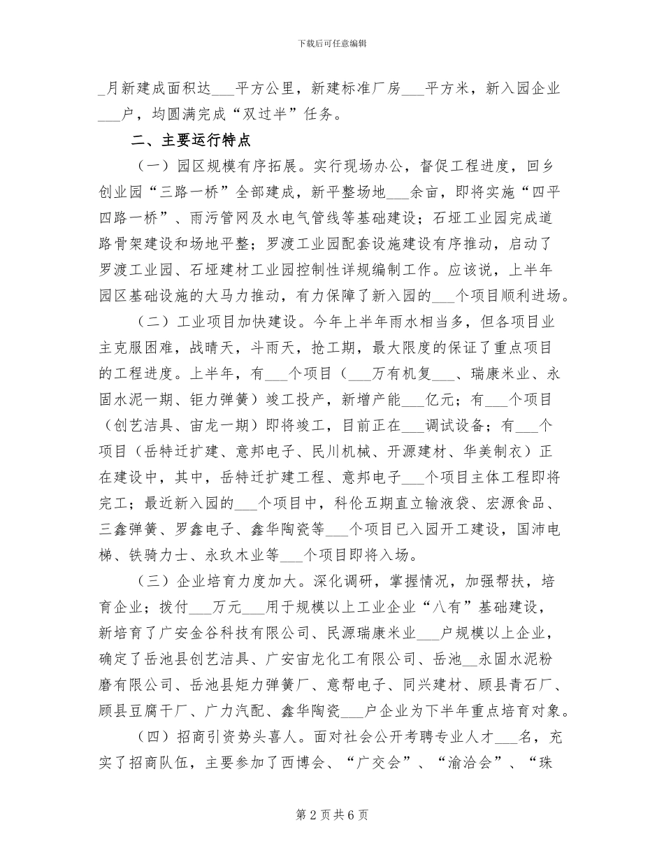 2024年县经贸局工业目标完成工作小结_第2页