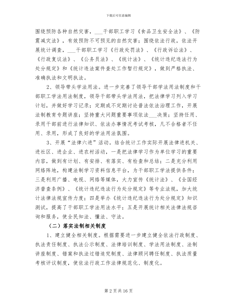 2024年县统计局普法依法治理工作总结_第2页