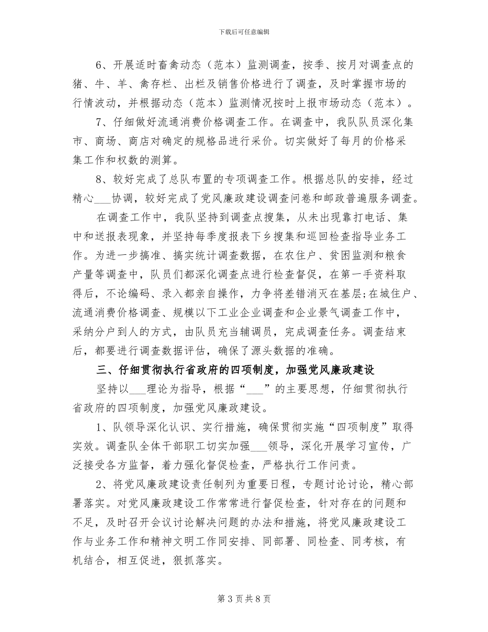 2024年县统计局调查队上半年工作总结_第3页