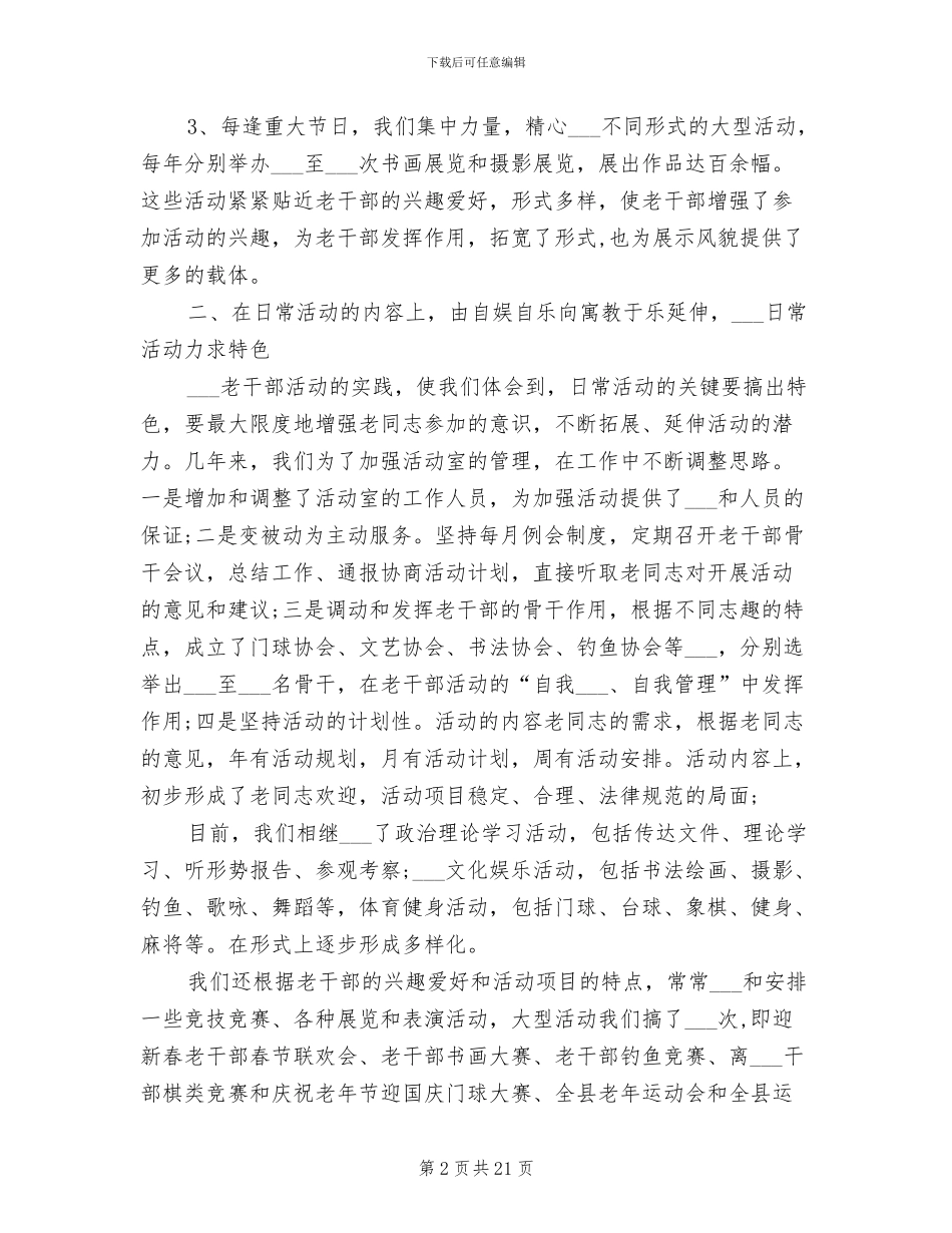 2024年县老干部活动中心工作总结_第2页