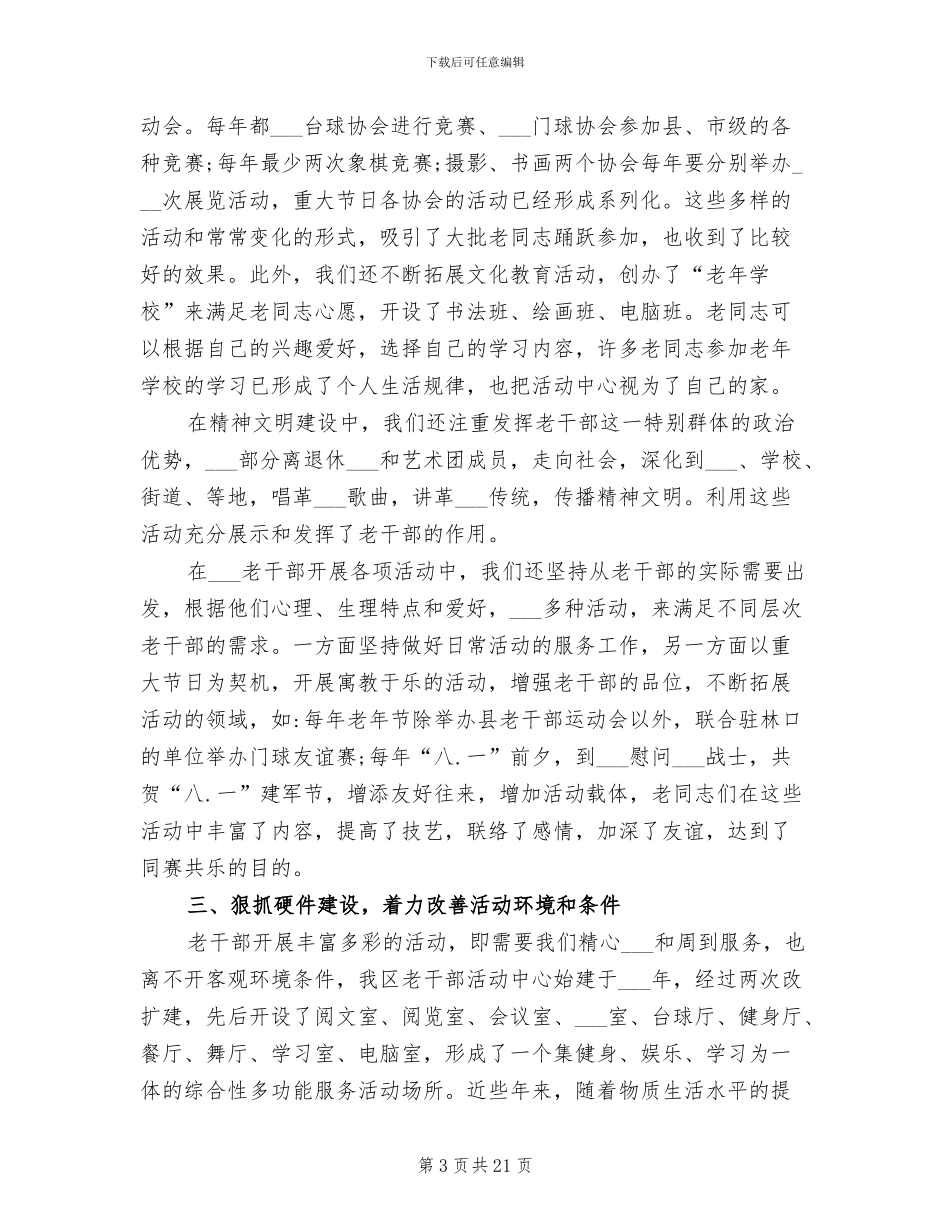 2024年县老干部活动中心工作总结_第3页