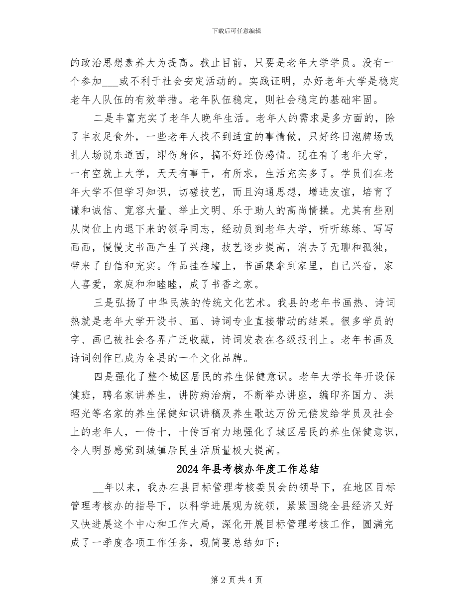 2024年县老年大学工作总结_第2页