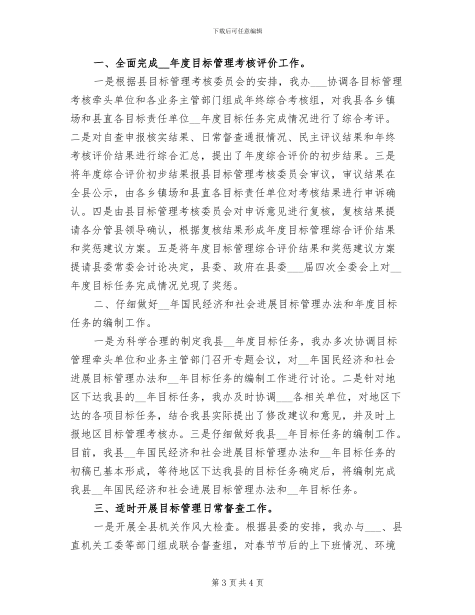 2024年县老年大学工作总结_第3页