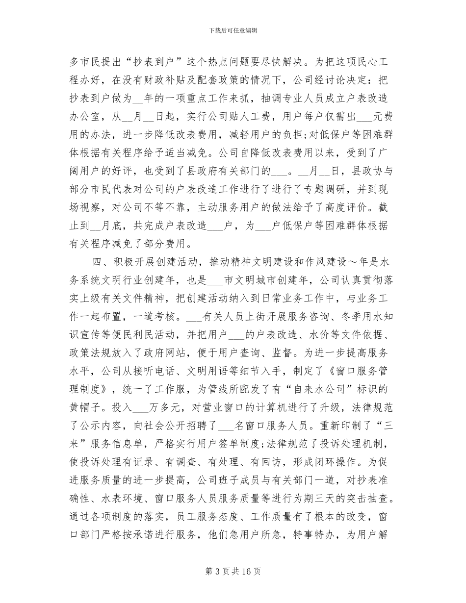 2024年县自来水公司年度总结范文_第3页