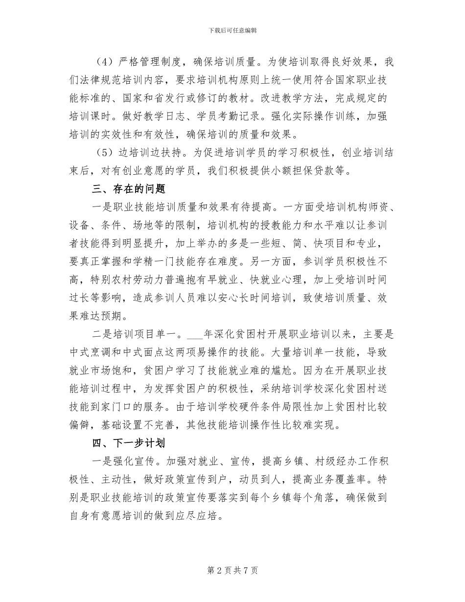 2024年县职业培训总结_第2页