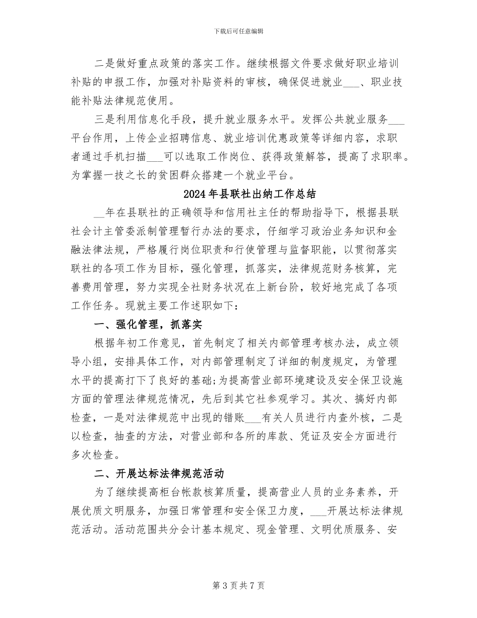 2024年县职业培训总结_第3页