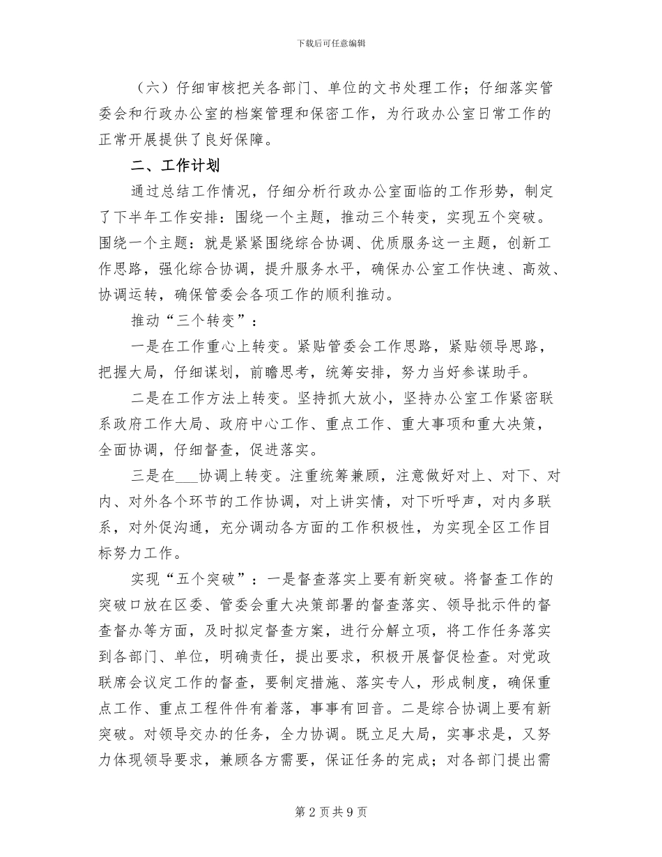 2024年县行政办公室总结_第2页