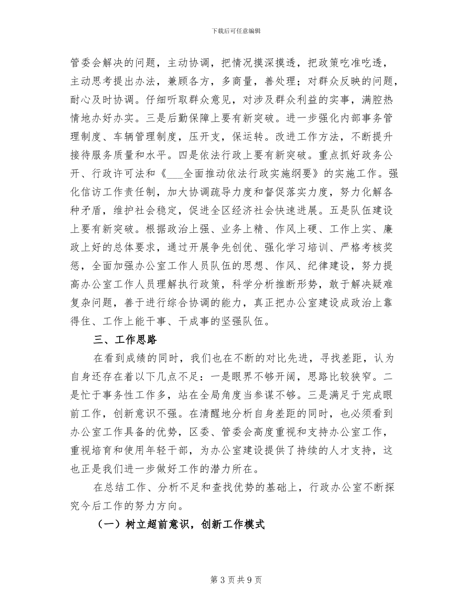 2024年县行政办公室总结_第3页