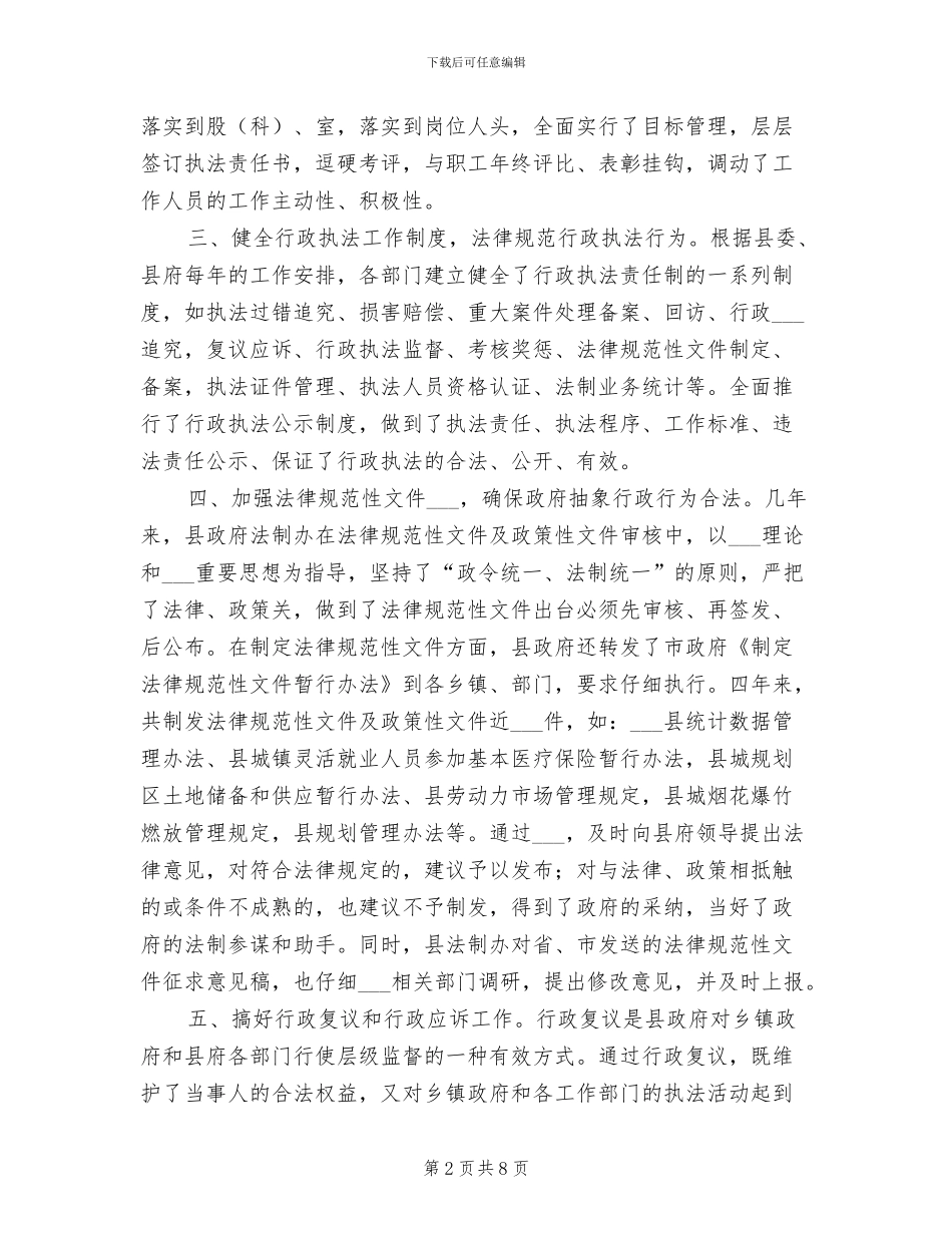2024年县行政执法责任制工作总结_第2页