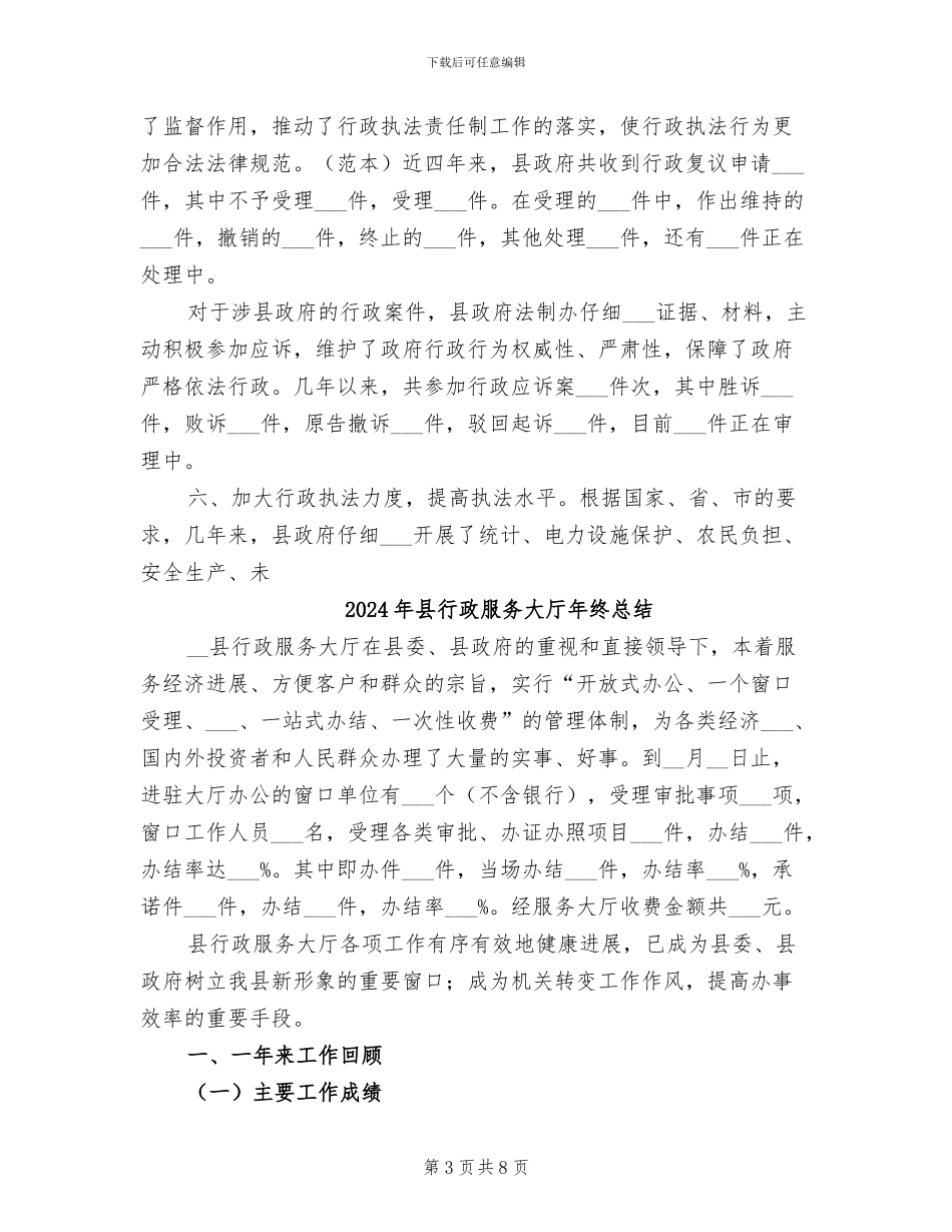2024年县行政执法责任制工作总结_第3页