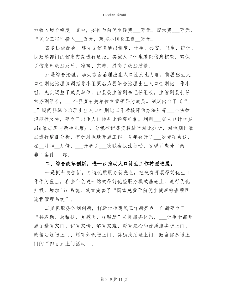 2024年县计划生育服务站工作总结范文_第2页