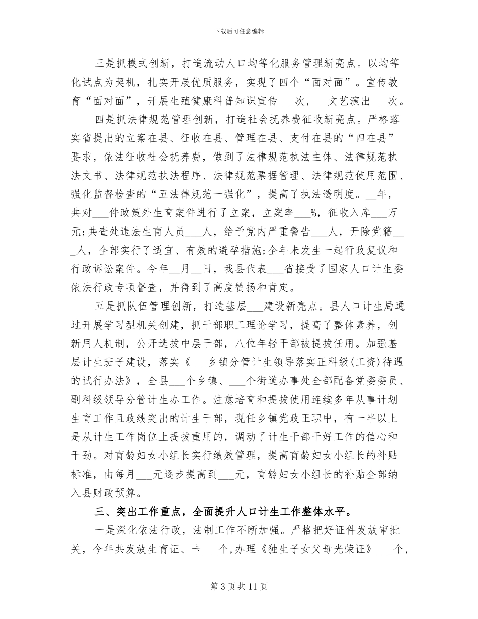 2024年县计划生育服务站工作总结范文_第3页