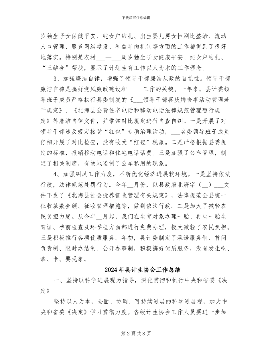 2024年县计委纪检组长工作总结_第2页