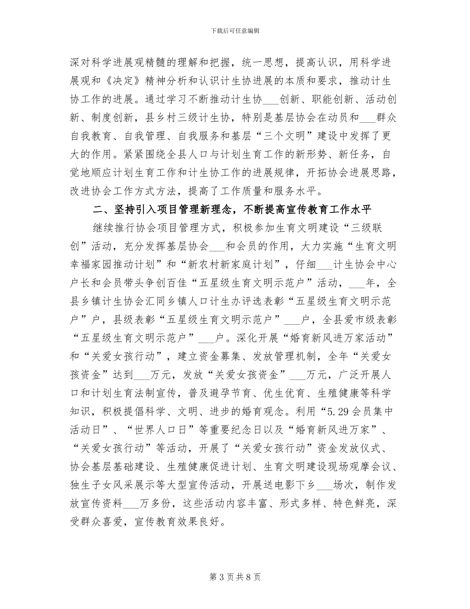 2024年县计委纪检组长工作总结_第3页